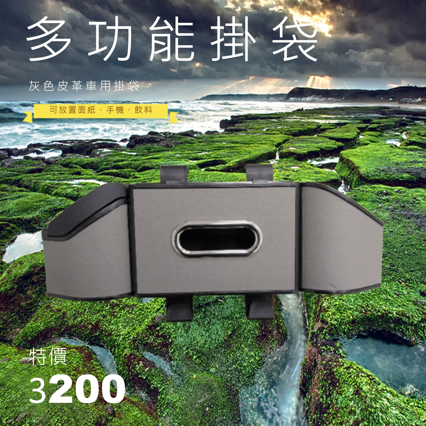 車用品